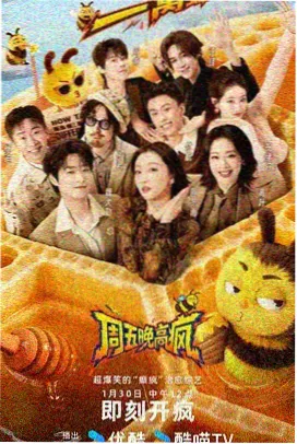 优酷网在线观看热门综艺